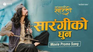 Sarangi Ko Dhun Promo Song  Purna Bahadur Ko Sarangi Nepali Movie [upl. by Irb31]