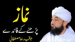 Namaz Padhne ke Faiday  Saqib Raza Mustafai  Bayan 2024 [upl. by Latia632]