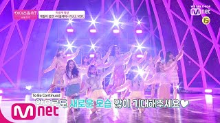 IZONE CHU 풀버전 비올레타게릴라 콘서트ver  IZONE아이즈원 190411 EP9 [upl. by Selyn912]