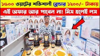 ১২০০ টাকায় ব্লেন্ডার 🔥 Blender Machine Price In Bangladesh 2024  Orpat Blender Price In BD 2024 [upl. by Gnemgnok]