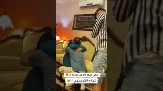 فرحة يوم النتيجة الثانوية العامة ❤ [upl. by Aitrop]