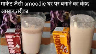 varshastadka chocolatemilk Parle agro chocolate milk smoodh। caramel smoothie। milkshake smoothie [upl. by Bashemath]