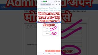 CBSE Board Admit Card 2024 Kaise Download Kare How to Download CBSE Class 10th 12th Admit Card 2024 [upl. by Gensler]