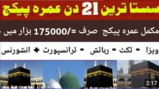 Umrah news update today [upl. by Tutt954]