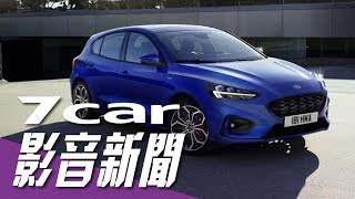 【影音新聞】Ford Focus第四代全面進化｜歐規正式登場 [upl. by Ociram]