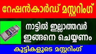 പ്രവാസി റേഷൻ മസ്റ്ററിങ്  ration card mustering news malayalam  ration news today kerala [upl. by Court]