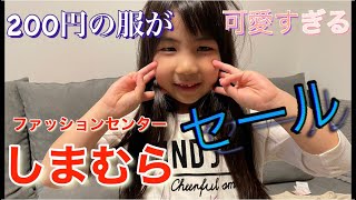 しまむら購入品紹介 子供服すべて200円でした！レトロガールの商品も当たりでした激安 [upl. by Llenet467]