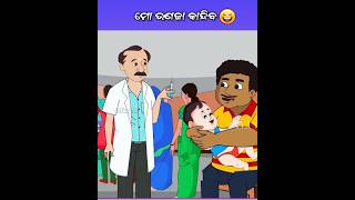 Babu Mahal Comedy  ସନିଆକୁ ପୋଲିଓ ଟୀକା shorts babumahal cartoon animation comedy [upl. by Stilla]