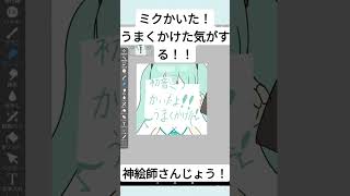 初音ミクかいたよ！！うまくかけた！かいてほしいキャラリクエストちょうだい！！初音ミク イラスト ショート動画 神絵師 [upl. by Llehcram]