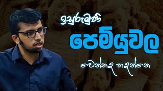 බෝර්ඩ් එක බලගෙන නම් ලියන්න එපා  Amila dasanayake  chemistry  motivation  study tips [upl. by Aniral]