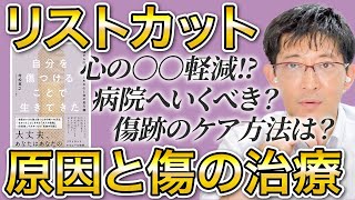 形成外科医師、村松英之の本出版についてのお話し！！【傷跡のケア方法は？】1～2章。きずときずあとのクリニック豊洲院 [upl. by Eitsirhc926]