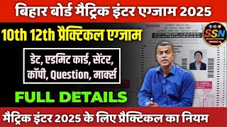 10th 12th प्रैक्टिकल डेट matric inter practical exam kaise hota hai practical exam full details [upl. by Abroms870]