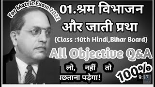 Shram Vibhajan aur Jaati Pratha 10th Class Hindi book Exam preparation 2025 NO EXCUSE [upl. by Geoff]