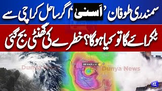 Must WATCH 🚨 Deep Depression  Cyclone Alert in Karachi  Sea Storm  Heavy Rain  Dunya News [upl. by Moran962]