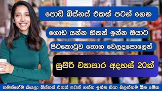 පිටකොටුවෙන් මාසයකට 100000ක් හොයන්නේ මෙහෙමයි  Top 20 Small Business Ideas in Pettah Market [upl. by Eetnom868]