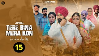 ਤੇਰੇ ਬਿਨਾਂ ਮੇਰਾ ਕੌਣ EP  15 New Punjabi Movie 2024 • Jatt Speed [upl. by Berkly409]