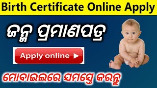 Birth Certificate Apply Online  How To Apply Birth Certificate Online 2024 Odisha [upl. by Kerstin]