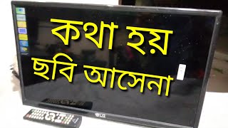 এলইডি টিভি সাউন্ড আসে ছবি আসেনা LED tv sound ok Light no [upl. by Haisa]