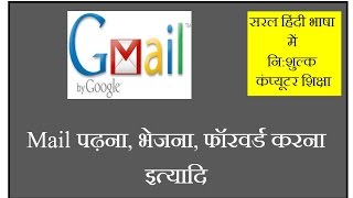 How to Open Gmail ID Send Read Reply Forward Mail  in Hindi Email Kaise bheje [upl. by Schenck704]