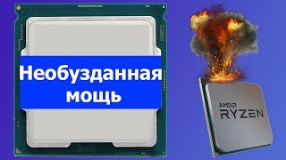 Новые Процессоры Intel Необузданная Мощь XN118 [upl. by Ginder]