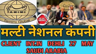 TAMIMI GLOBAL COMPANY LETEST JOBS SAUDI ARABIA BEST 👌 SALARY [upl. by Yrakaz178]