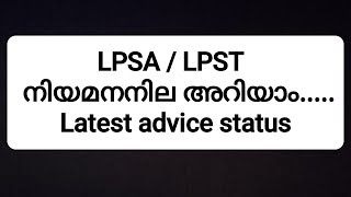 LPSA Latest advice status  Category wise details [upl. by Silvano]