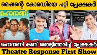 Maharani ReviewPublic ResponsefdfsRoshan MathewShine Tom Chacko [upl. by Iden]