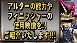 【 最新情報解説 APEX オススメ】カッコ良過ぎるアルターの能力とフィニッシャーの使用映像について紹介だZE【 遊戯王 声真似 】 攻略 apex 最新情報 [upl. by Acinomad]