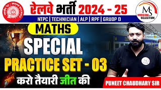 RRB NTPC 2024  25  MATHS PRACTICE SET  03  NTPC  TECHNICIAN  RPF  GROUP D  BY PUNEET SIR [upl. by Woermer]