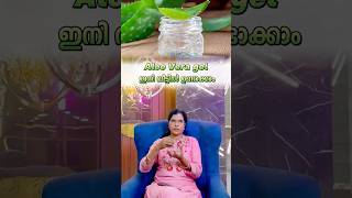 Aloe Vera Gel ഇനി വീട്ടിൽ ഉണ്ടാക്കാം 💥  Homemade  tips tricks thanimabeautylounge [upl. by Notsnarc]