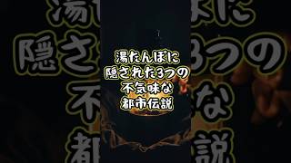 湯たんぽに隠された3つの不気味な都市伝説 都市伝説 世界の謎事件 噂話 ミステリー 未解決事件 解説 解説動画 [upl. by Ingamar]