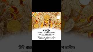 Durga puja 2024 Date Time  Durga Puja 2024 shortsfeed durgapuja shortsdurgapuja2024viralvideo [upl. by Philana]