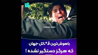 🎬 Accident Man 2018  فیلم  مرد حادثه ای⭐️ IMDB  60📡 cinemabins  آیـدی کانال [upl. by Lejna]