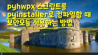 pyhwpx pyinstaller로 컴파일했을 때에도 보안모듈 자동적용하는 법 [upl. by Marion629]