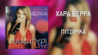 Χαρά Βέρρα  Πιτσιρίκα Live  Official Audio Release HQ [upl. by Akoyin798]