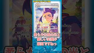 テツノカイナexなど「未来」のポケモンの新登場SARを大特集！スグリとゼイユとブライアが描かれたSARも美しすぎる…！？【テラスタルフェスexポケカポケモンカード】Shorts [upl. by Ilse]