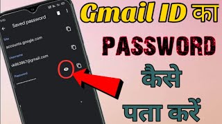 Gmail ka password kaise pata kare  Gmail ID ka password Bhul Gaye to Kaise Pata kare [upl. by Purity]