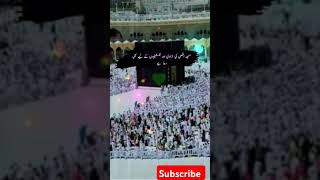 Ay Allah mojy Hajj or umra ki Sadat naseb farma [upl. by Atteuqehs]