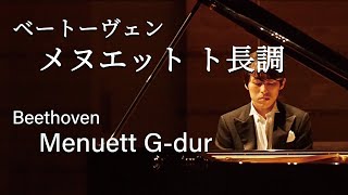 Beethoven  Menuett Gdur  ベートーヴェン：メヌエット ト長調 [upl. by Yelkao]