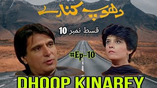 Dhoop Kinarey  Episode 10  PTV Old Drama Dhoop Kinare [upl. by Asirahc665]