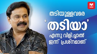 പൊളിറ്റിക്കൽ കറക്ട്നസ് കൊണ്ട് നഷ്ടങ്ങളുണ്ട്  Dileep  Raffi  Veena  Interview Part 2 [upl. by Nedarb]