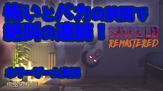 【ちびった】海外のホラーゲームって怖いよね…。Sinfeld Remastered ホラーゲーム実況 うにどん ホラーゲーム [upl. by Aissirac]