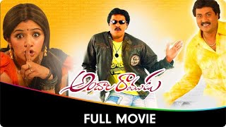 Andala Ramudu  Telugu Full Movie  Sunil Aarthi Aggarwal Akash Vadivukkarasi [upl. by Dillon]