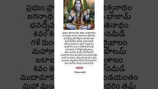 Sivashtakam lyrics in Telugu  Prabhum praananadham vibhum Viswanatham song [upl. by Faxun95]