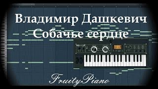 В Дашкевич  Реквием из кф quotСобачье сердце quot piano cover [upl. by Hurlow]