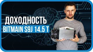 Обзор Antminer S9 i j 145 TH Подключение настройка доходность асика [upl. by Mit]