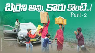 బర్రెని అమ్మి కారు కొంటే పార్ట్2new car MG Morris Garage BS6rasool comedydhoom dhaam channel [upl. by Sinnaoi]