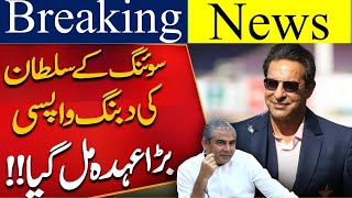 Wasim Akram Latest News  Wasim Akram Swing Bowling  Wasim Akram On Pakistan  one8tv [upl. by Koball]