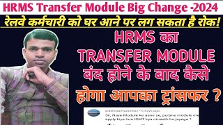 HRMS mutual transfer closedजिनका पहले से एप्लिकेशन लगा हुआ है उसका क्या होगा🤔 newupdatetransfer [upl. by Hersch]