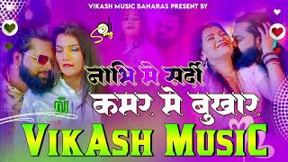 nabhi mein Sardi kamar mein bukhar Bhojpuri gana Samar Singh ka DJ remix best king Sachin Babu hight [upl. by Bertero602]